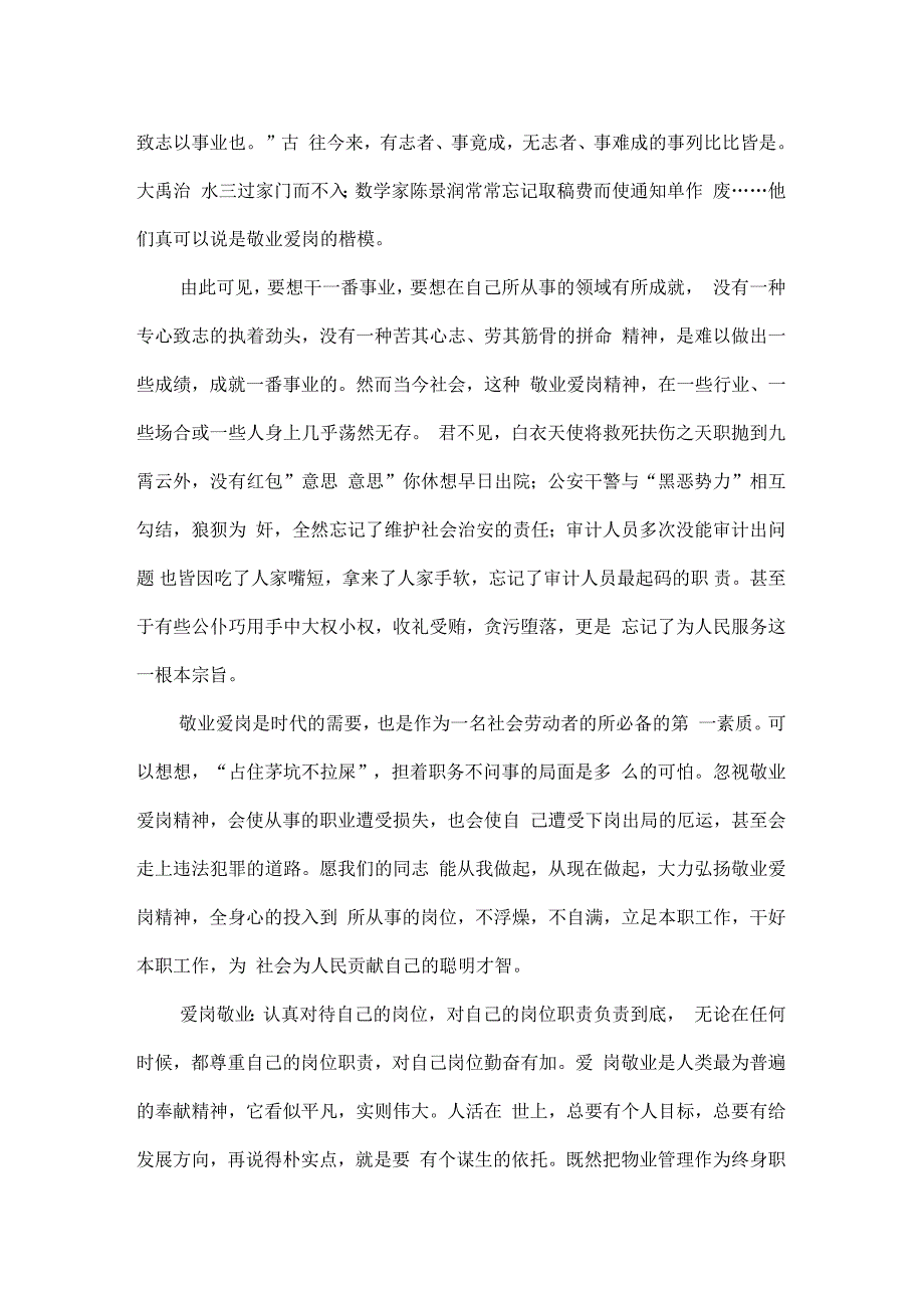 人力资源爱岗敬业培训教案_第2页