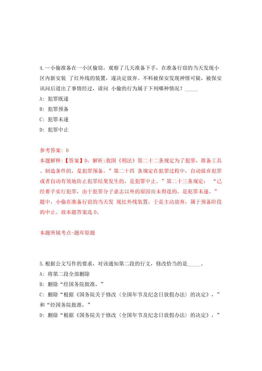 江西省永新县招考2名退役江西省运动队吉安籍优秀运动员（同步测试）模拟卷（第31版）_第3页