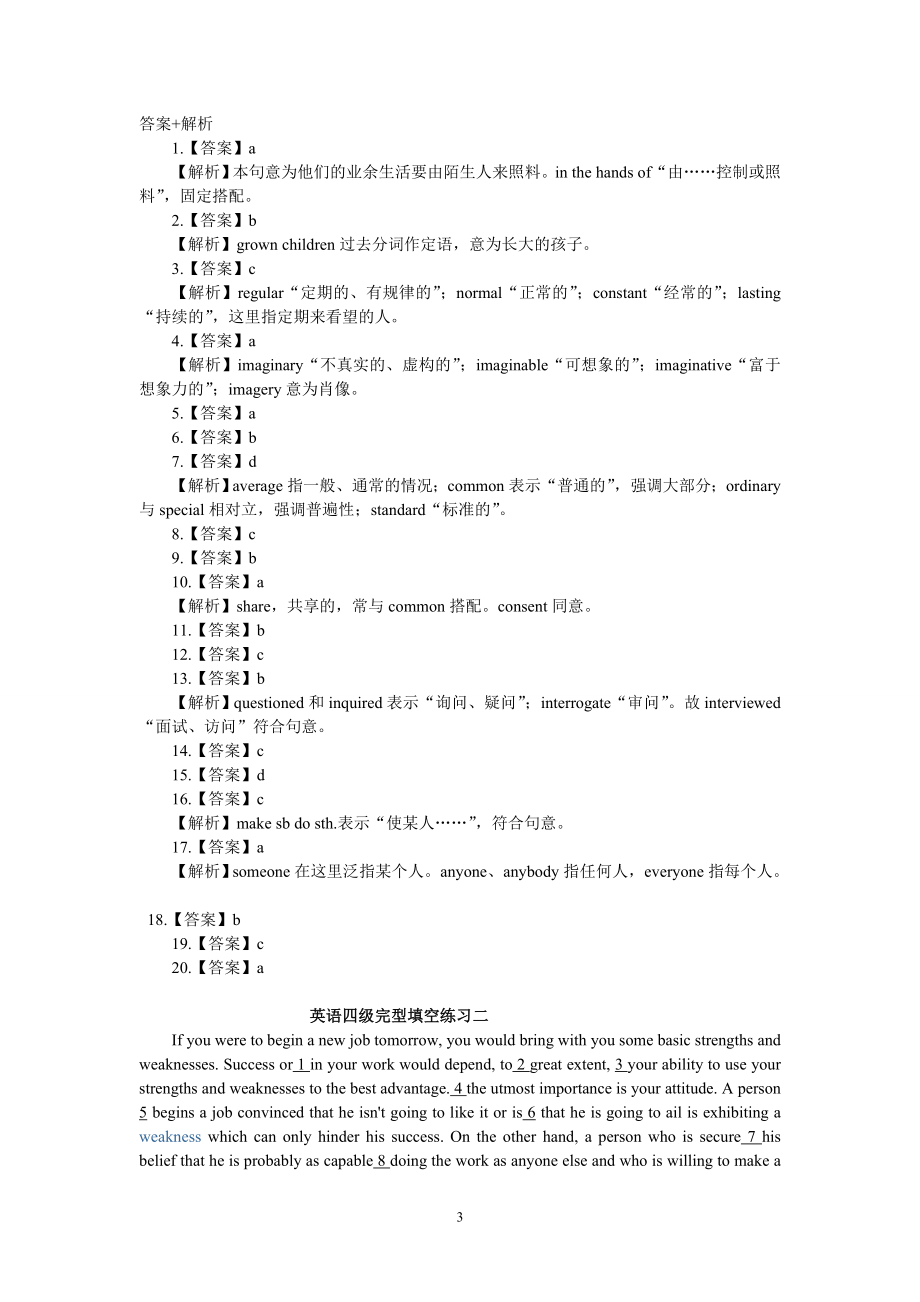 大学英语四级完形填空30篇练习一有答案与解析.doc_第3页