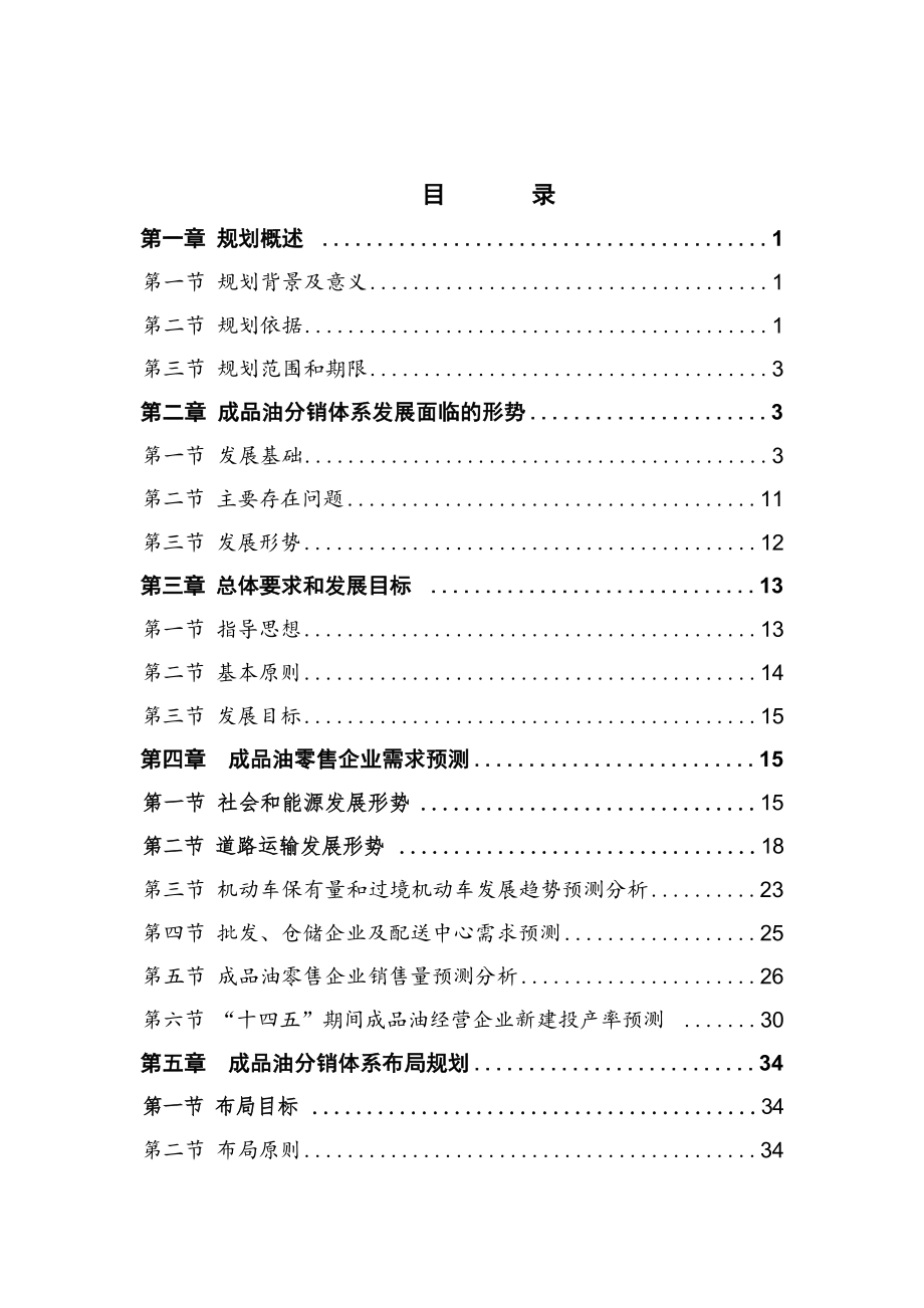 阳江市成品油分销体系“十四五”发展规划（2021-2025年）.docx_第3页