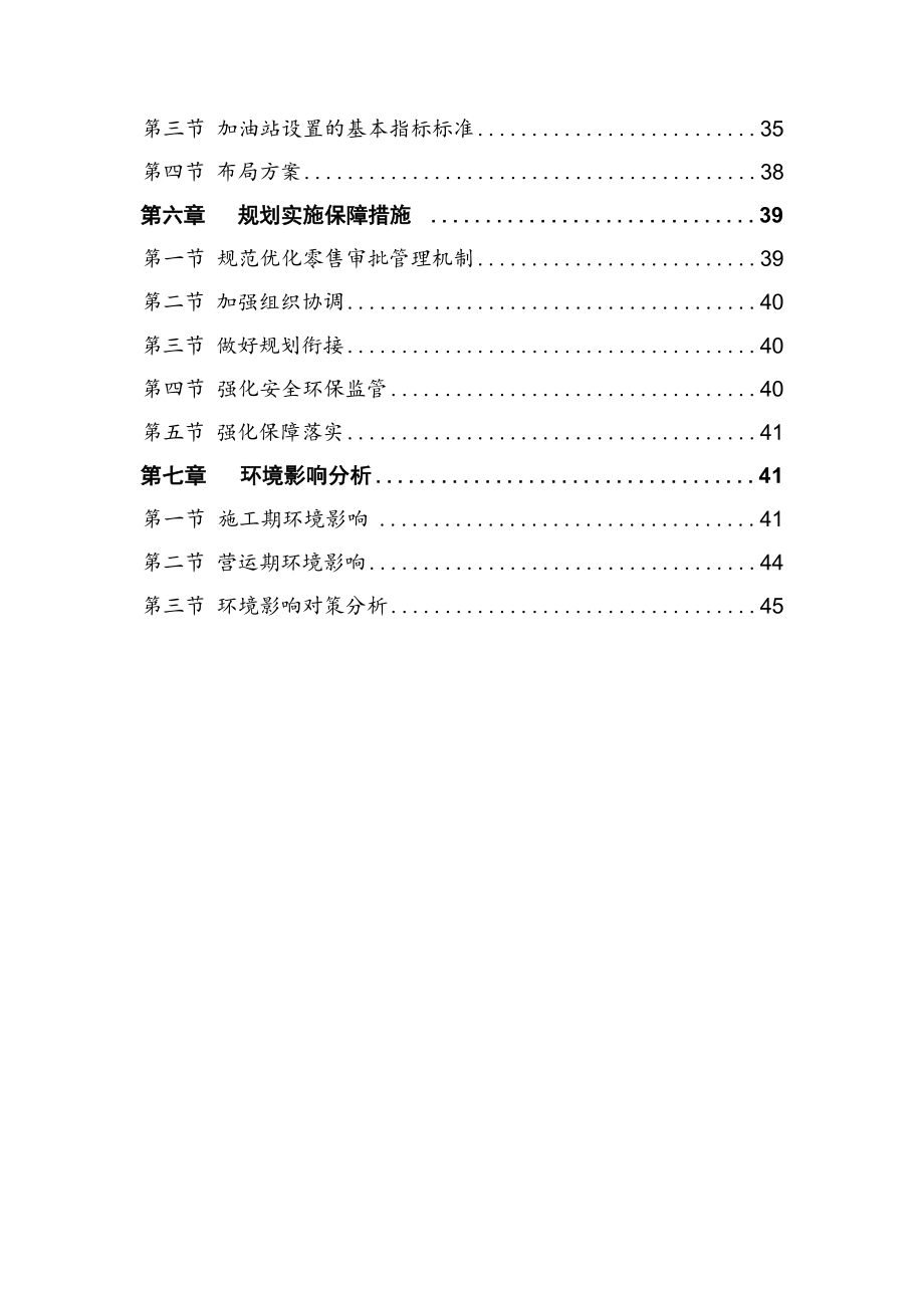 阳江市成品油分销体系“十四五”发展规划（2021-2025年）.docx_第4页