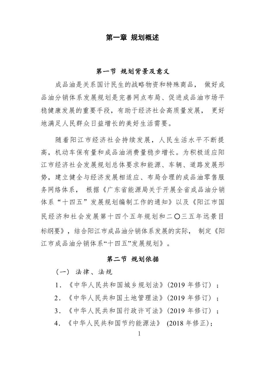 阳江市成品油分销体系“十四五”发展规划（2021-2025年）.docx_第5页