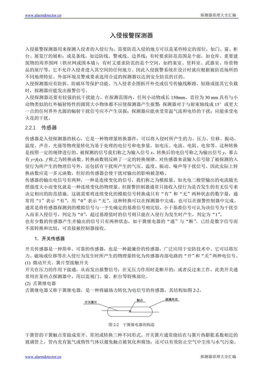 探测器原理大全汇编.doc_第1页