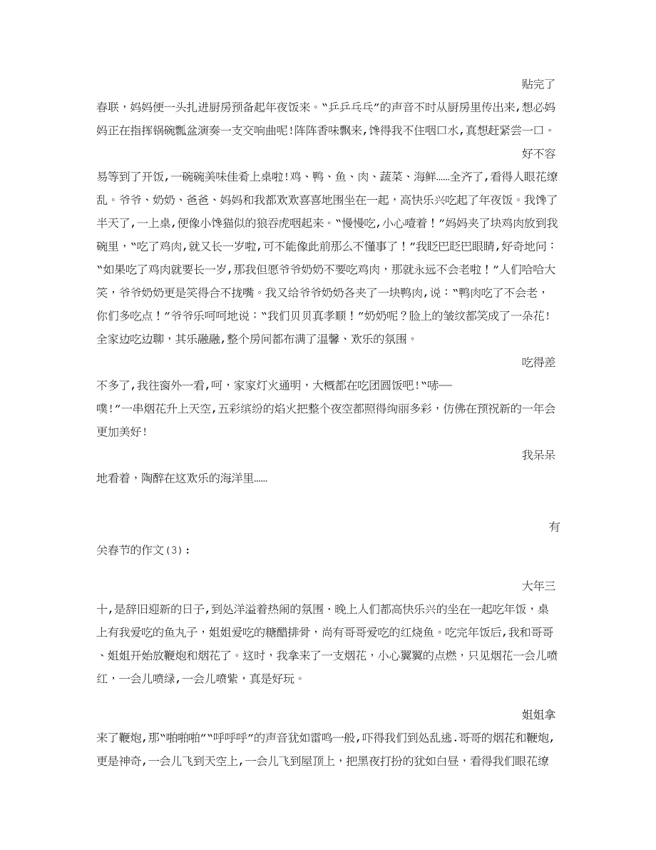 春节交响曲(800字)作文_第3页