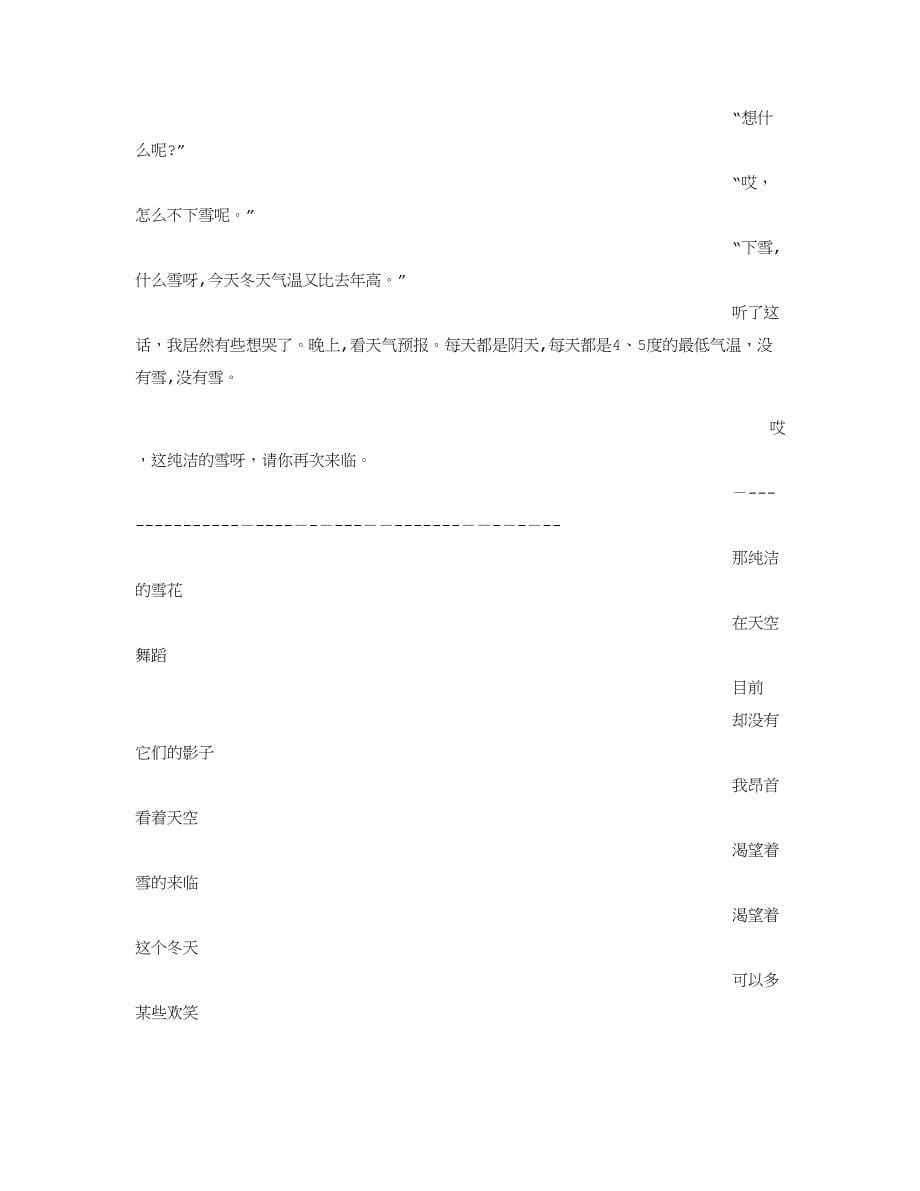 春节交响曲(800字)作文_第5页