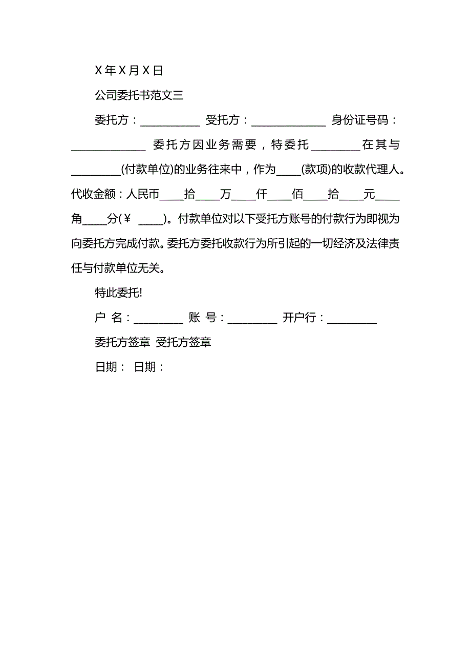 关于公司委托书格式范文_第2页