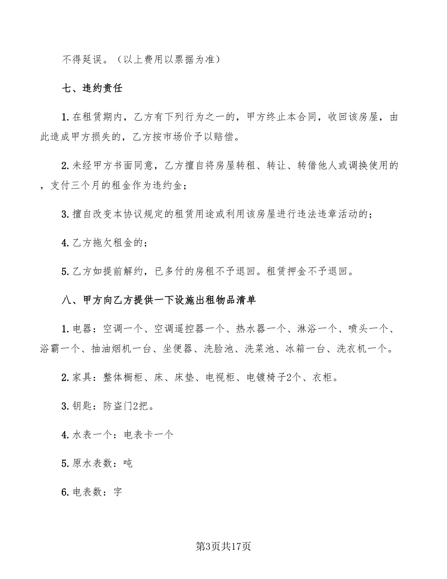 2022年精装修公寓出租合同_第3页