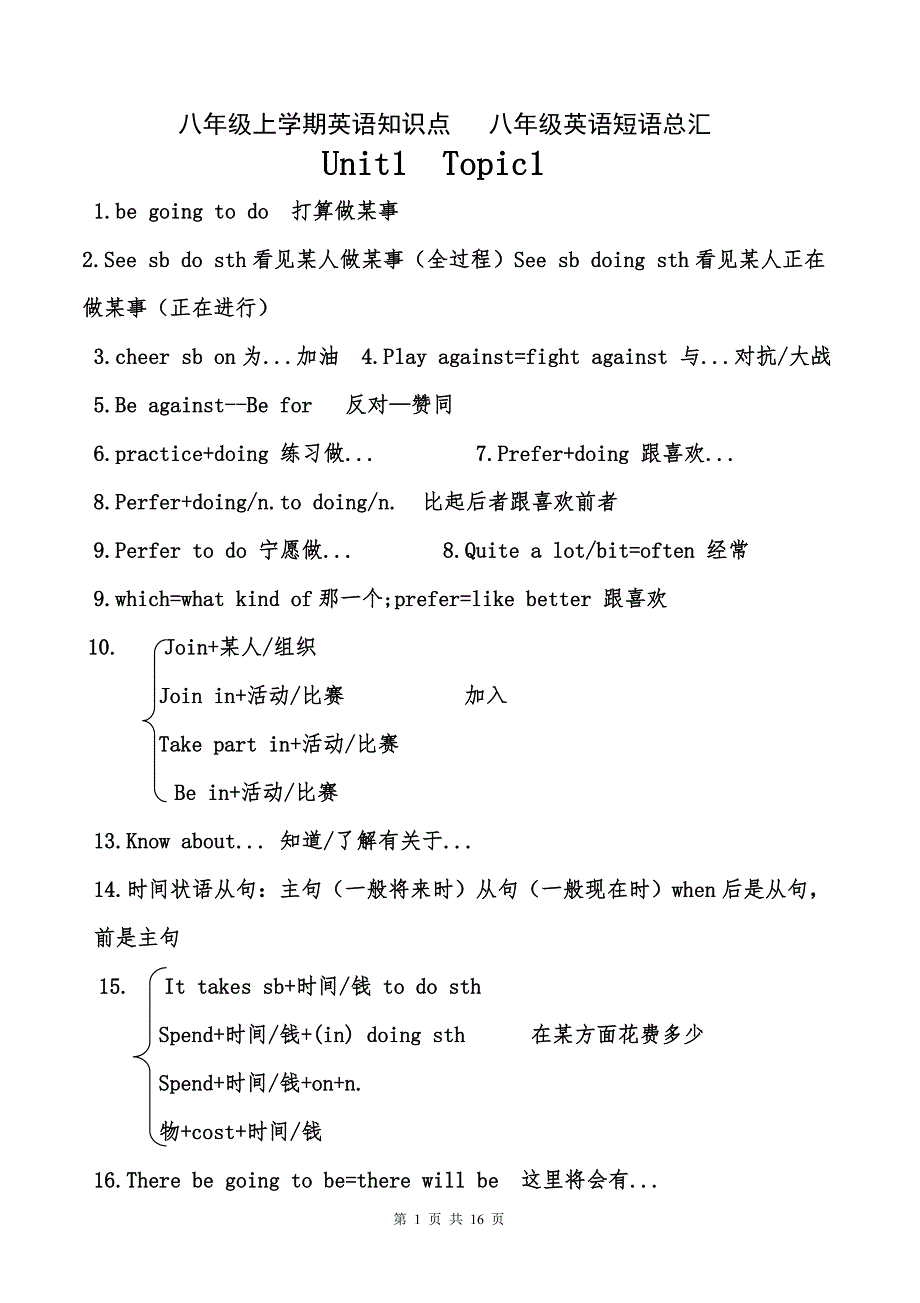 完整word版-仁爱版八年级上册英语知识点汇总(完整版).doc_第1页