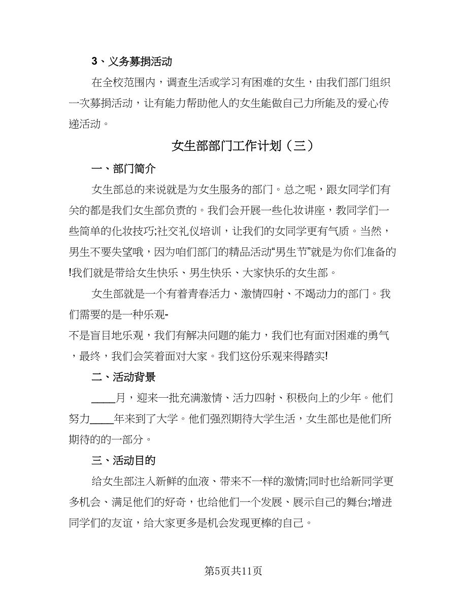 女生部部门工作计划（6篇）.doc_第5页