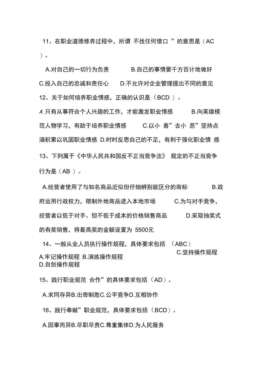 2011年11月人力资源管理系统师四级真题题及问题详解_第5页