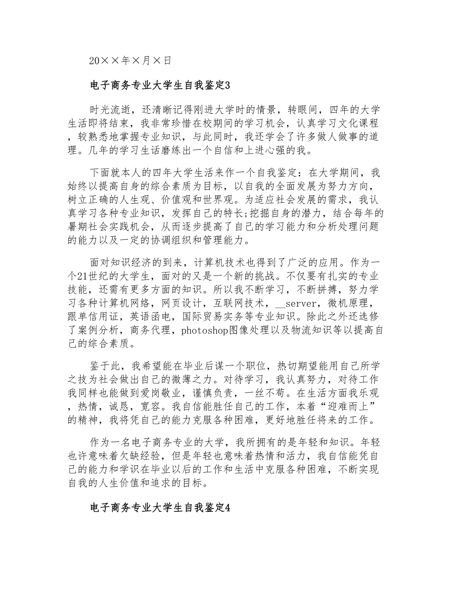 2022年电子商务专业大学生自我鉴定精选7篇_第2页