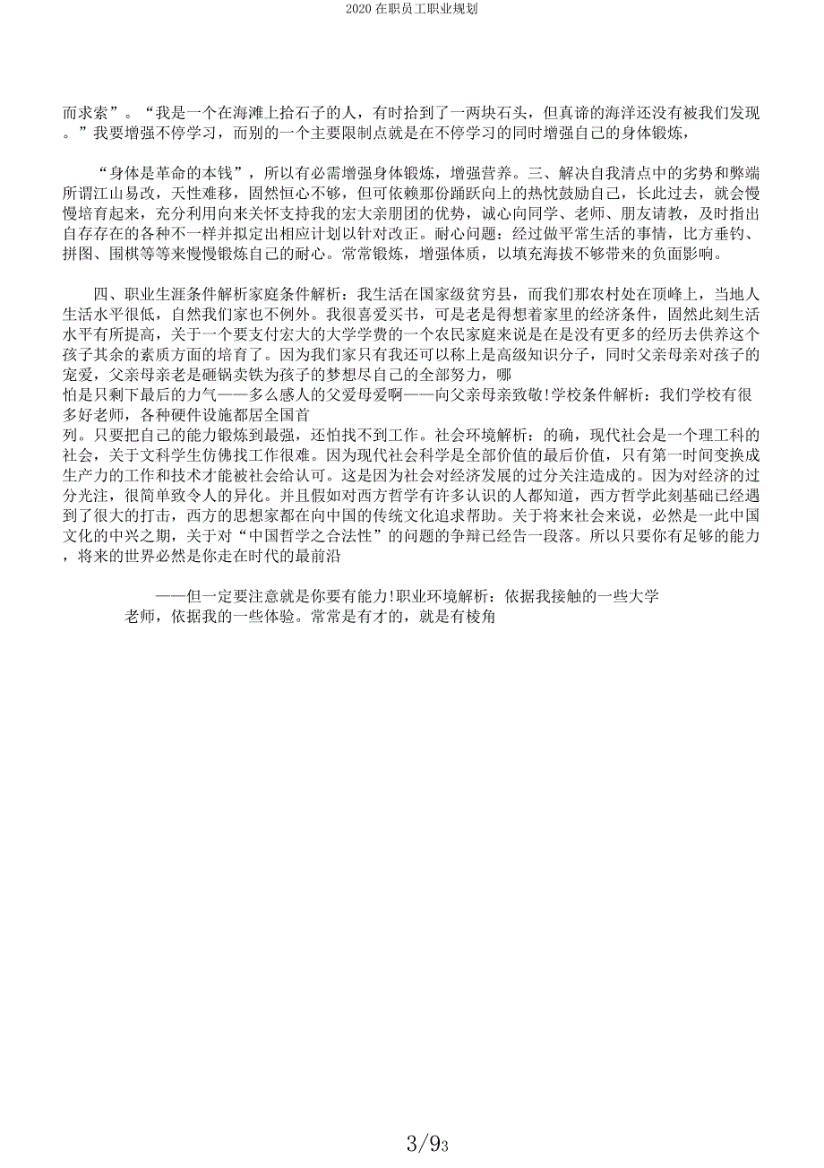 2020在职员工职业规划.docx_第3页