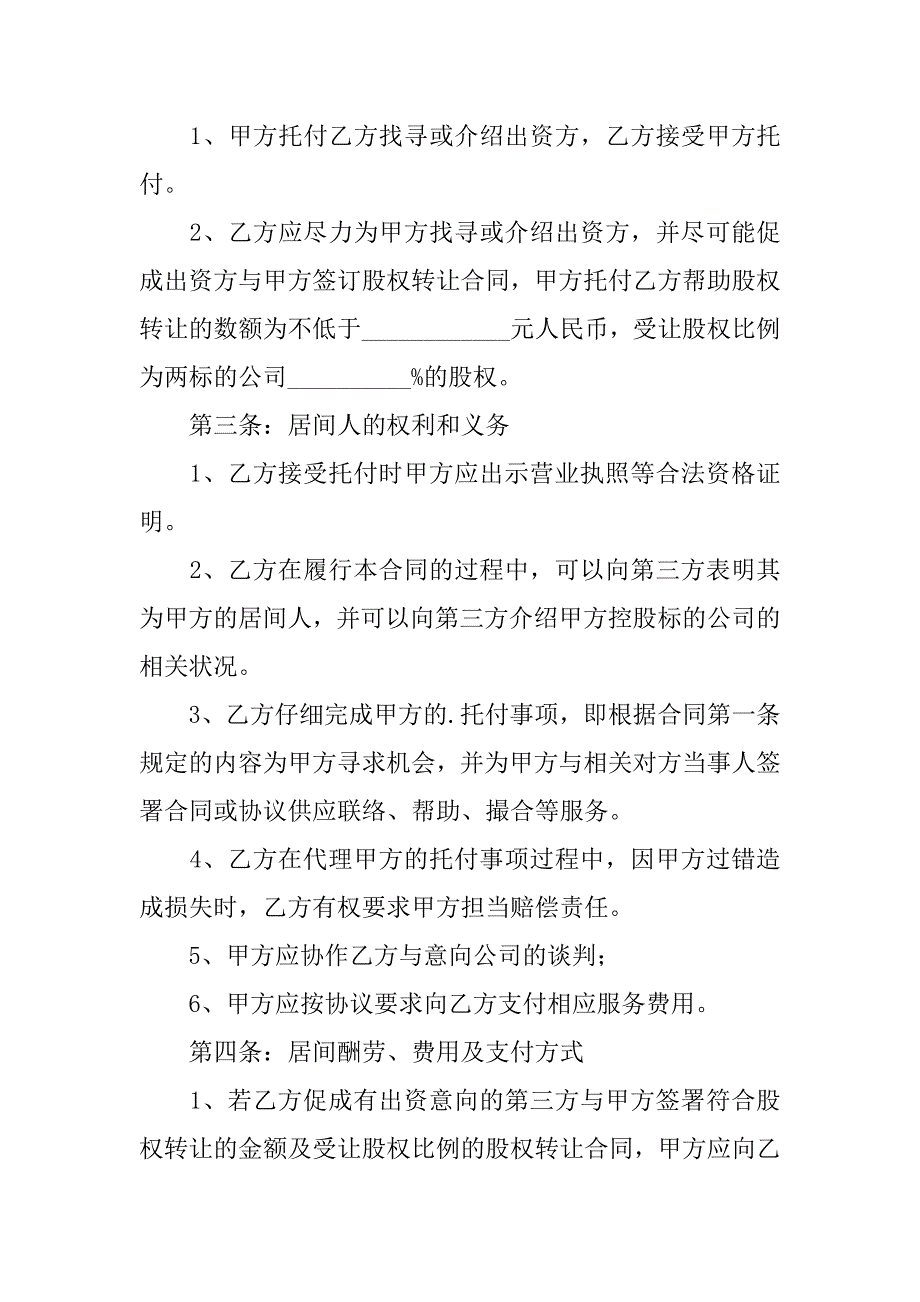 2023年收购居间合同（精选5篇）_第2页