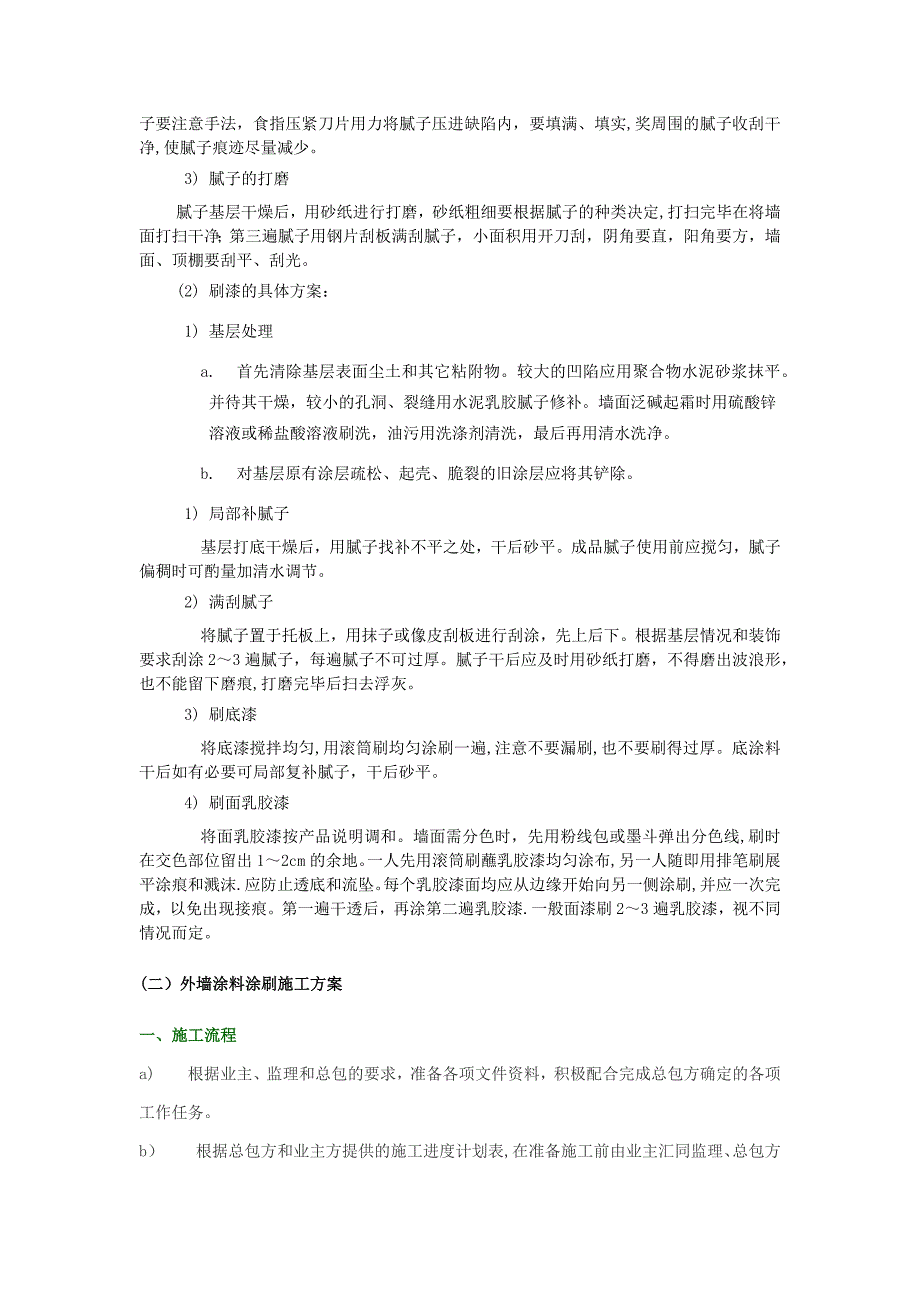 内外墙涂料及钢结构施工方案Microsoft-Office-Word-文档.docx_第2页