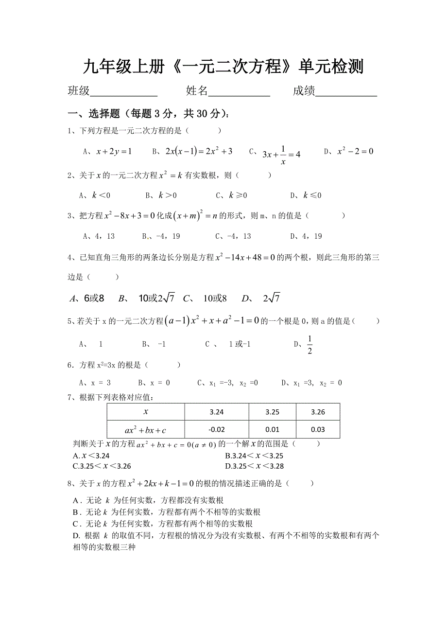 一元二次方程.docx_第1页