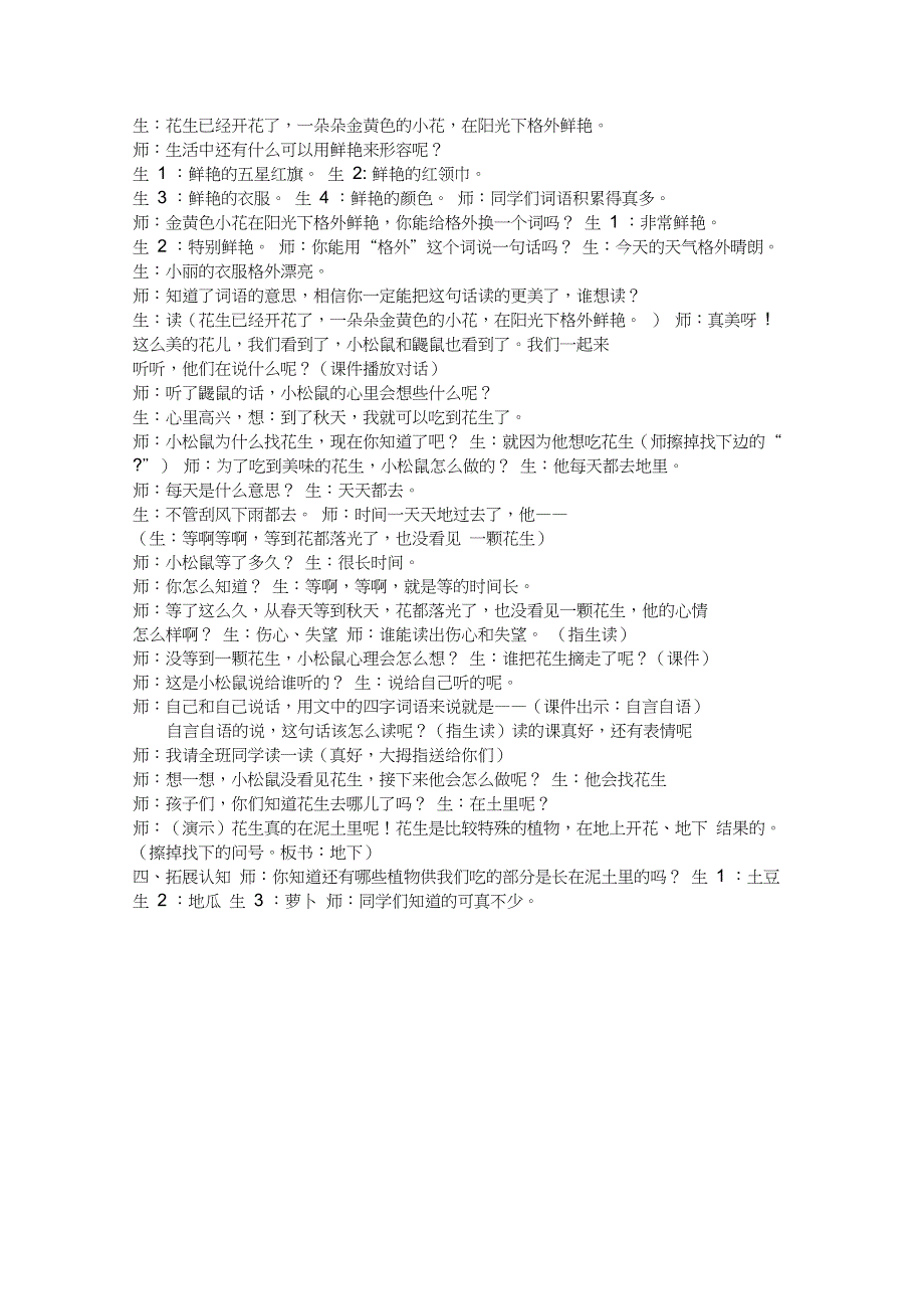 新一年级语文上册《文语文园地四日积月累+和大人一起读》优质课教案5_第2页