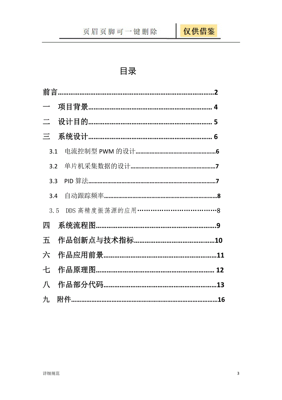 超声波电源说明书详实材料_第3页