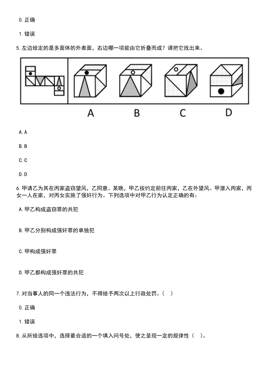 福建三明市科学技术协会直属事业单位选聘工作人员笔试题库含答案解析_第3页