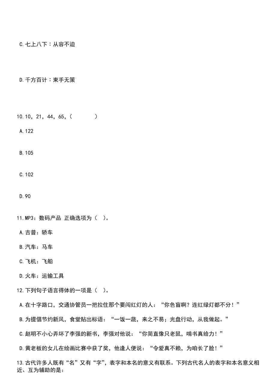 福建三明市科学技术协会直属事业单位选聘工作人员笔试题库含答案解析_第5页