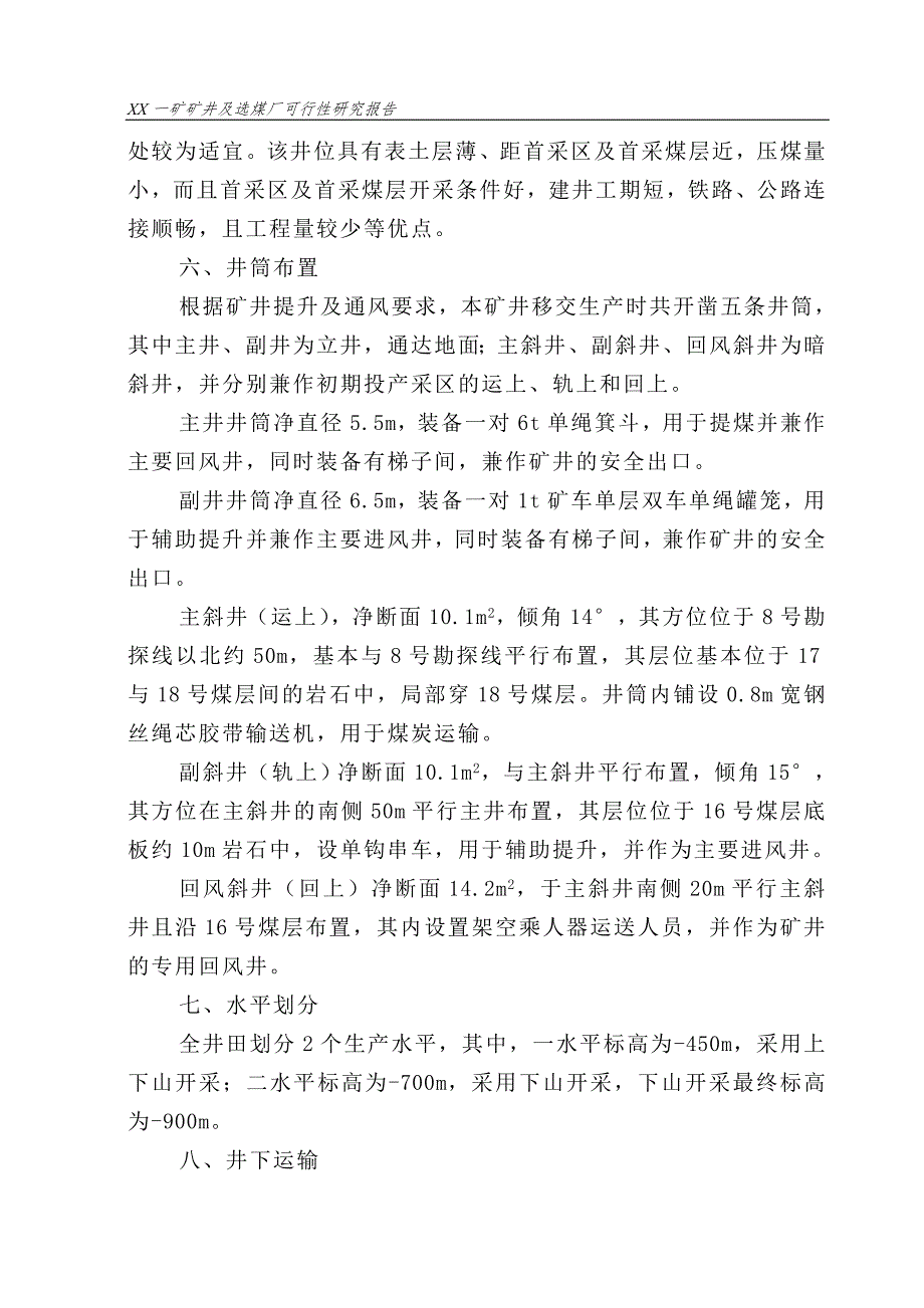 某矿井及选煤厂项目谋划建议书.doc_第3页