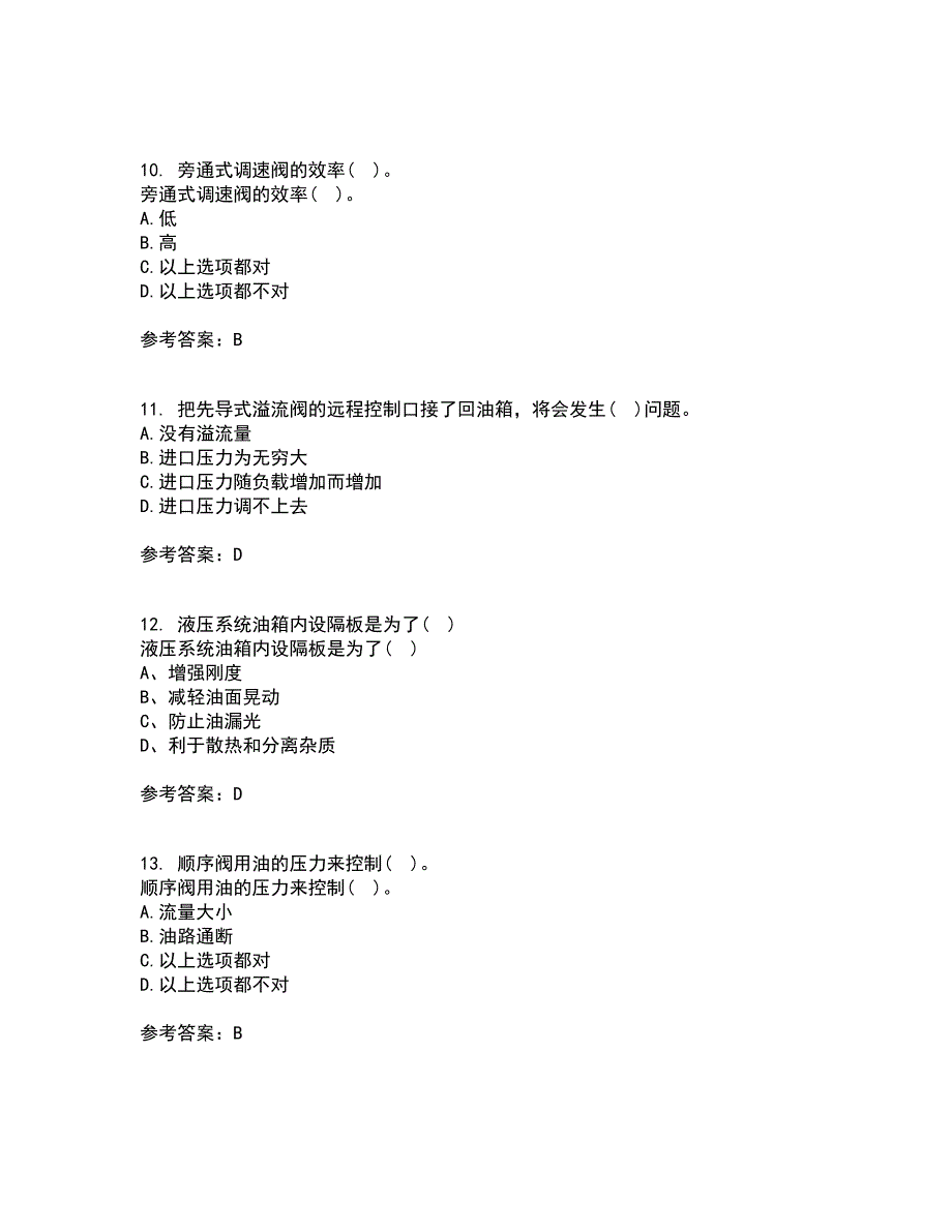 东北大学21春《液压气动技术》离线作业一辅导答案57_第3页