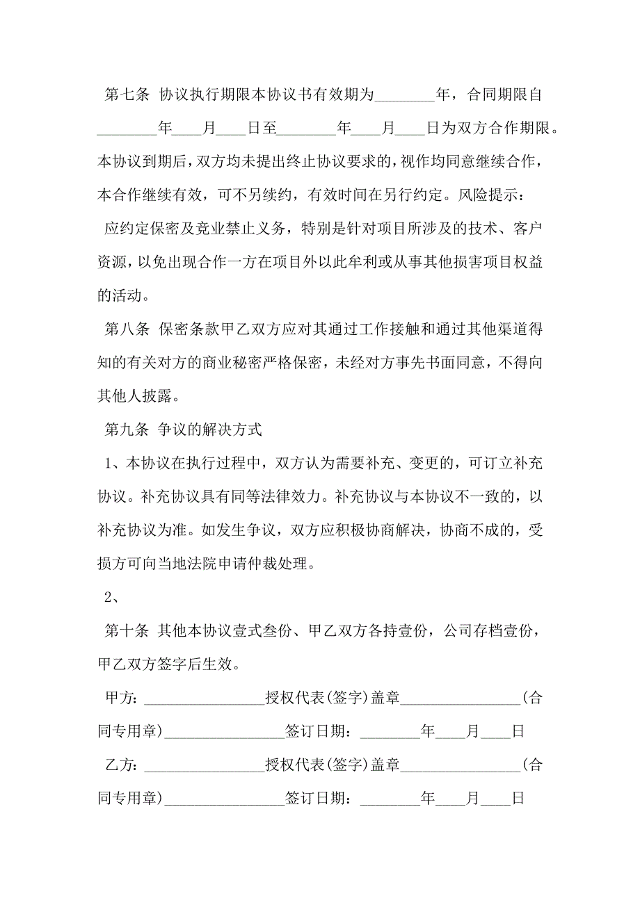 文化创意服务框架合作协议书通用版_第3页