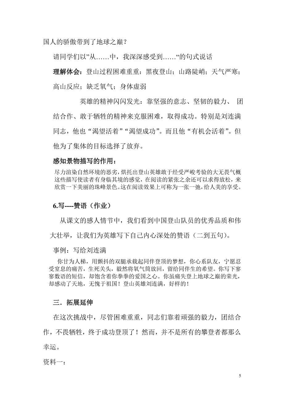 登上地球之巅导学案.doc_第5页