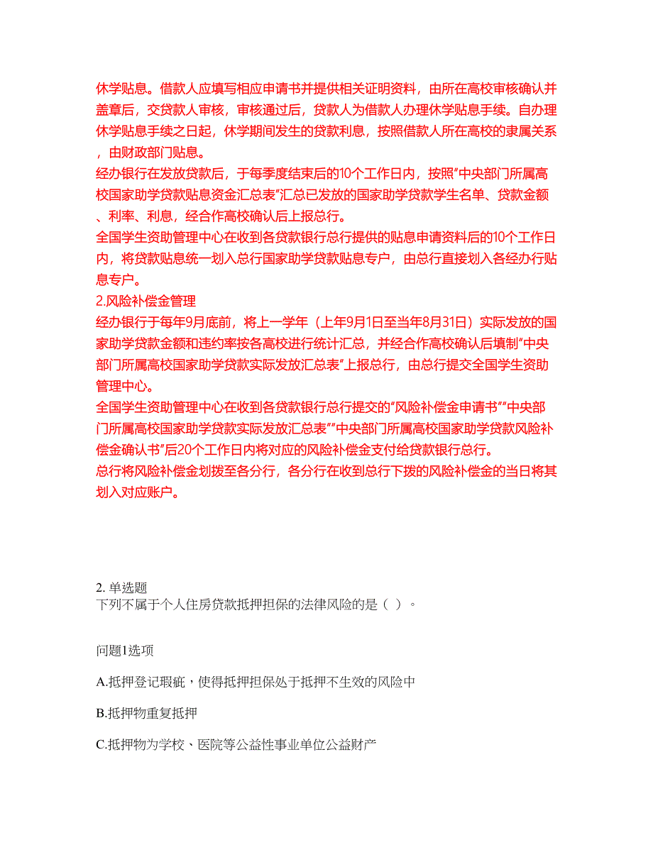 2022年金融-初级银行资格考试题库及模拟押密卷51（含答案解析）_第2页