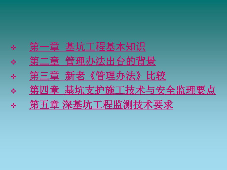 成都市建筑工程深基坑施工安全技术及管理培训课件_第2页