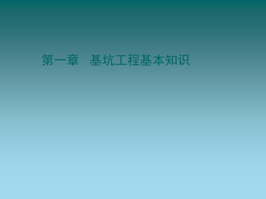 成都市建筑工程深基坑施工安全技术及管理培训课件_第3页