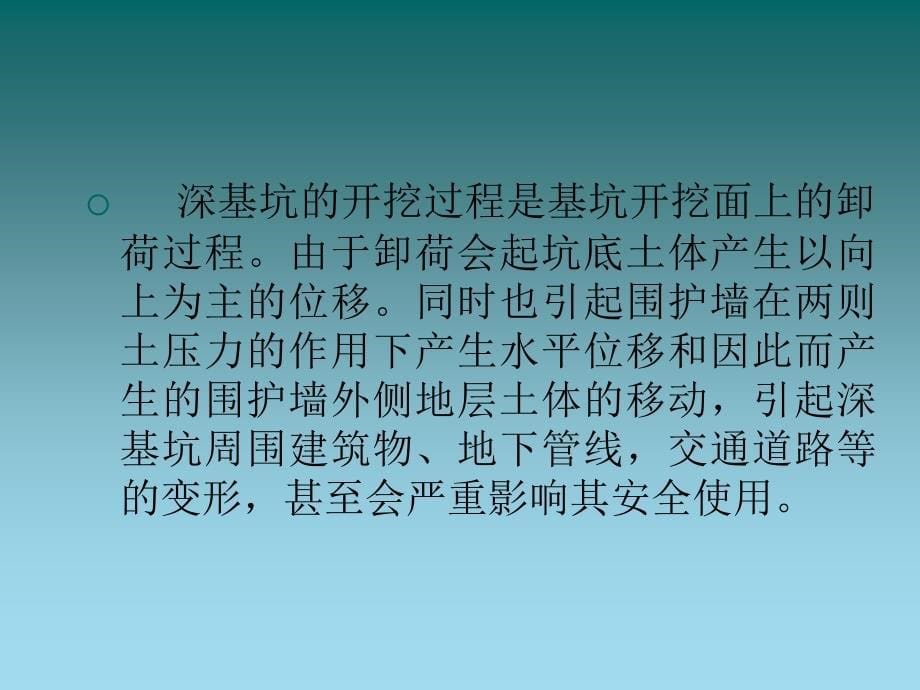 成都市建筑工程深基坑施工安全技术及管理培训课件_第5页