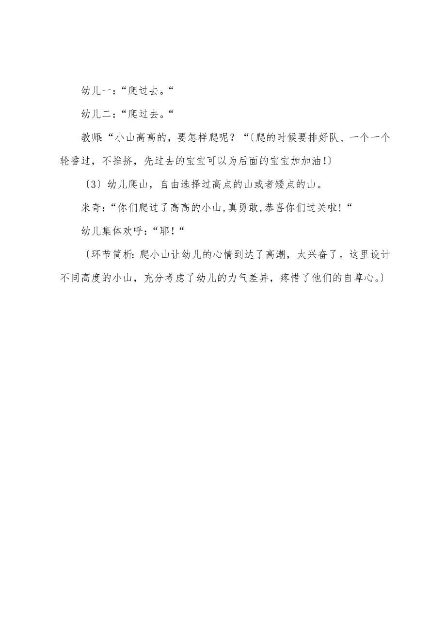 幼儿园小班体育教案《我爱玩靠垫》.docx_第5页