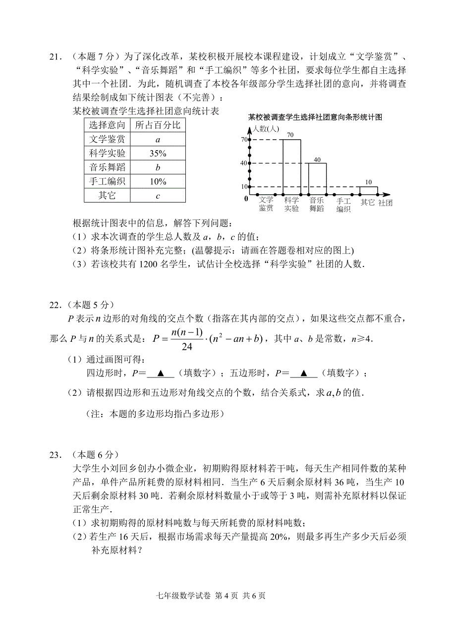 江苏省海门市～学七年级下期末考试数学试卷含答案_第4页