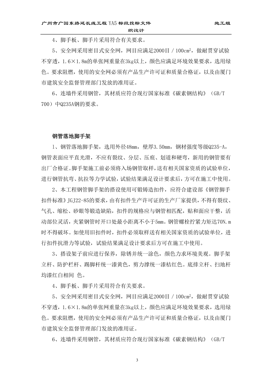 新《施工组织设计》江东花城小高层外脚手架设计计算书专项方案_第3页