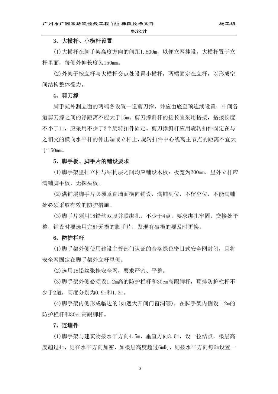 新《施工组织设计》江东花城小高层外脚手架设计计算书专项方案_第5页