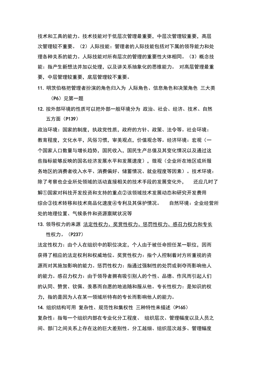 管理学答案和对应知识点个人整理仅供参考_第4页