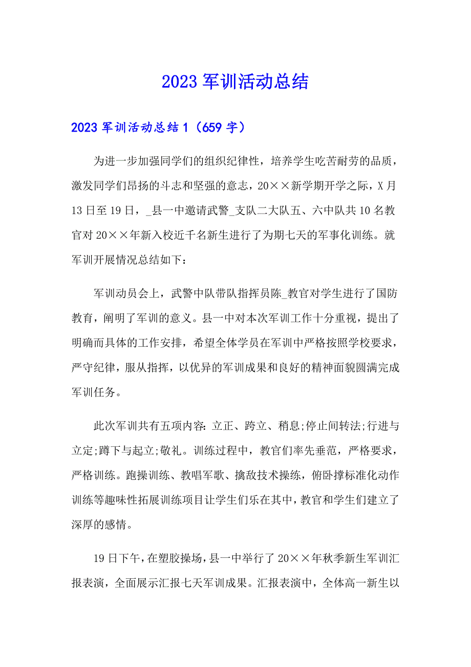 （模板）2023军训活动总结_第1页