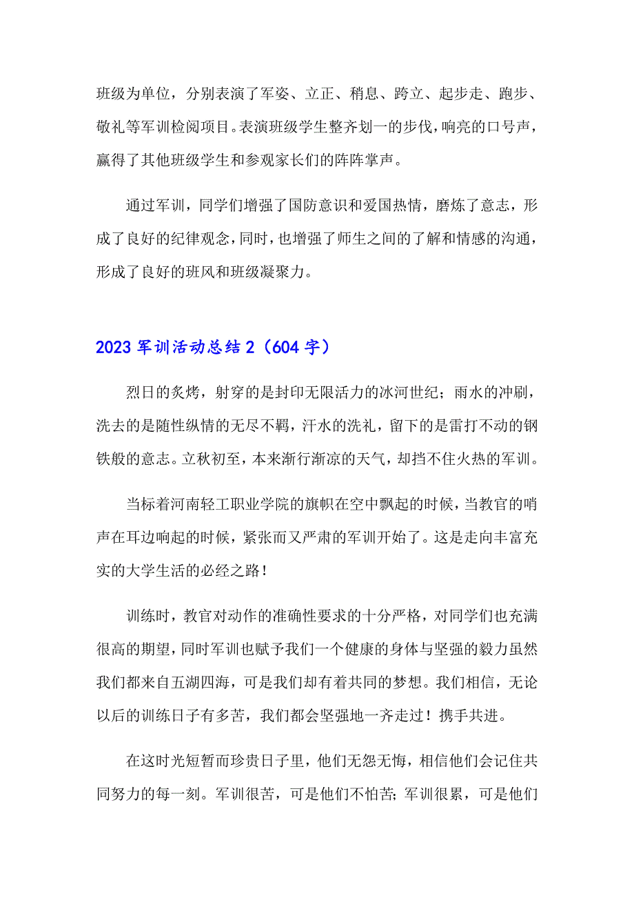 （模板）2023军训活动总结_第2页