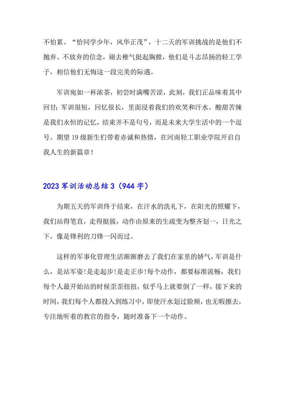 （模板）2023军训活动总结_第3页