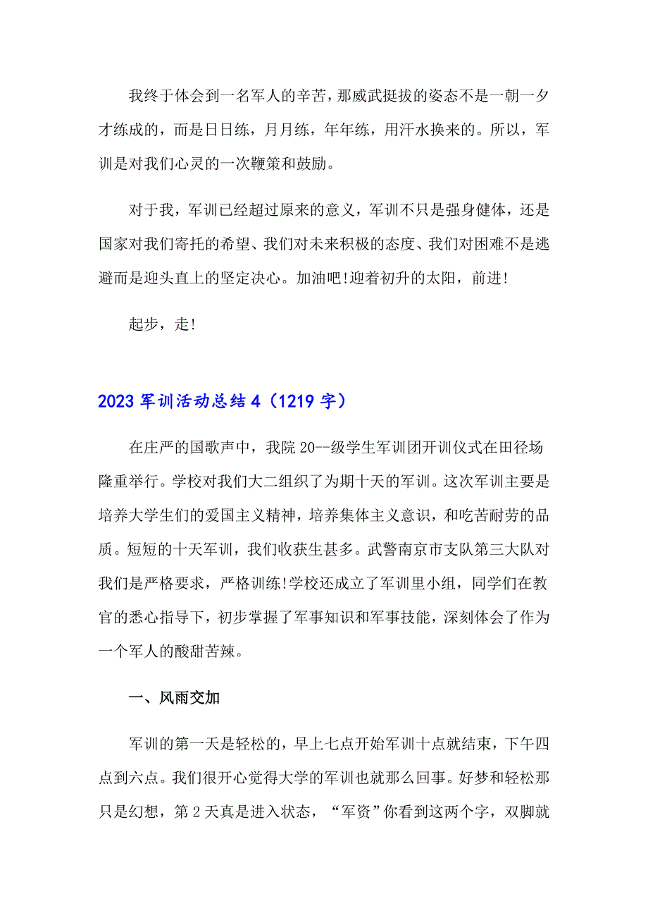 （模板）2023军训活动总结_第5页