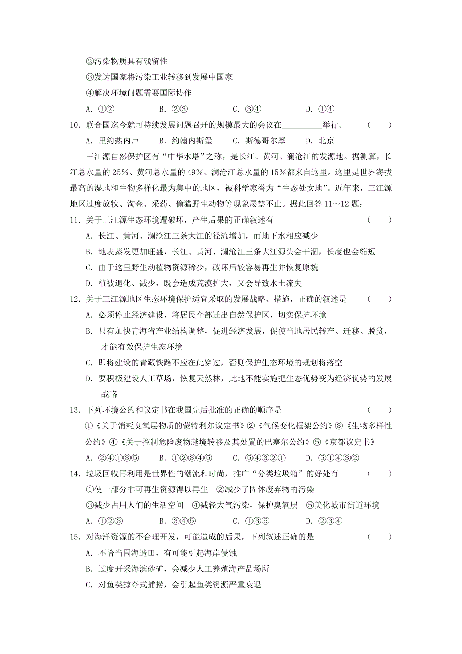 高中地理《环境管理概述》同步练习2 湘教版选修6_第2页