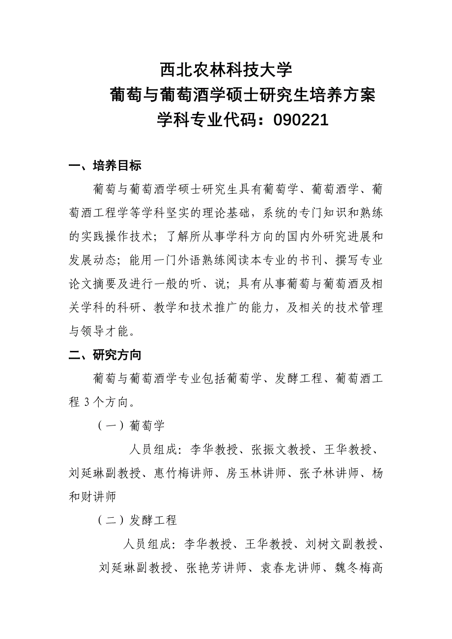 葡萄与葡萄酒学.doc_第1页