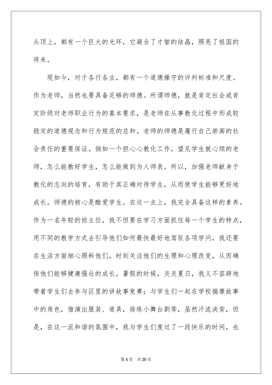 军人演讲稿——进来时是铁出去时是钢_第4页