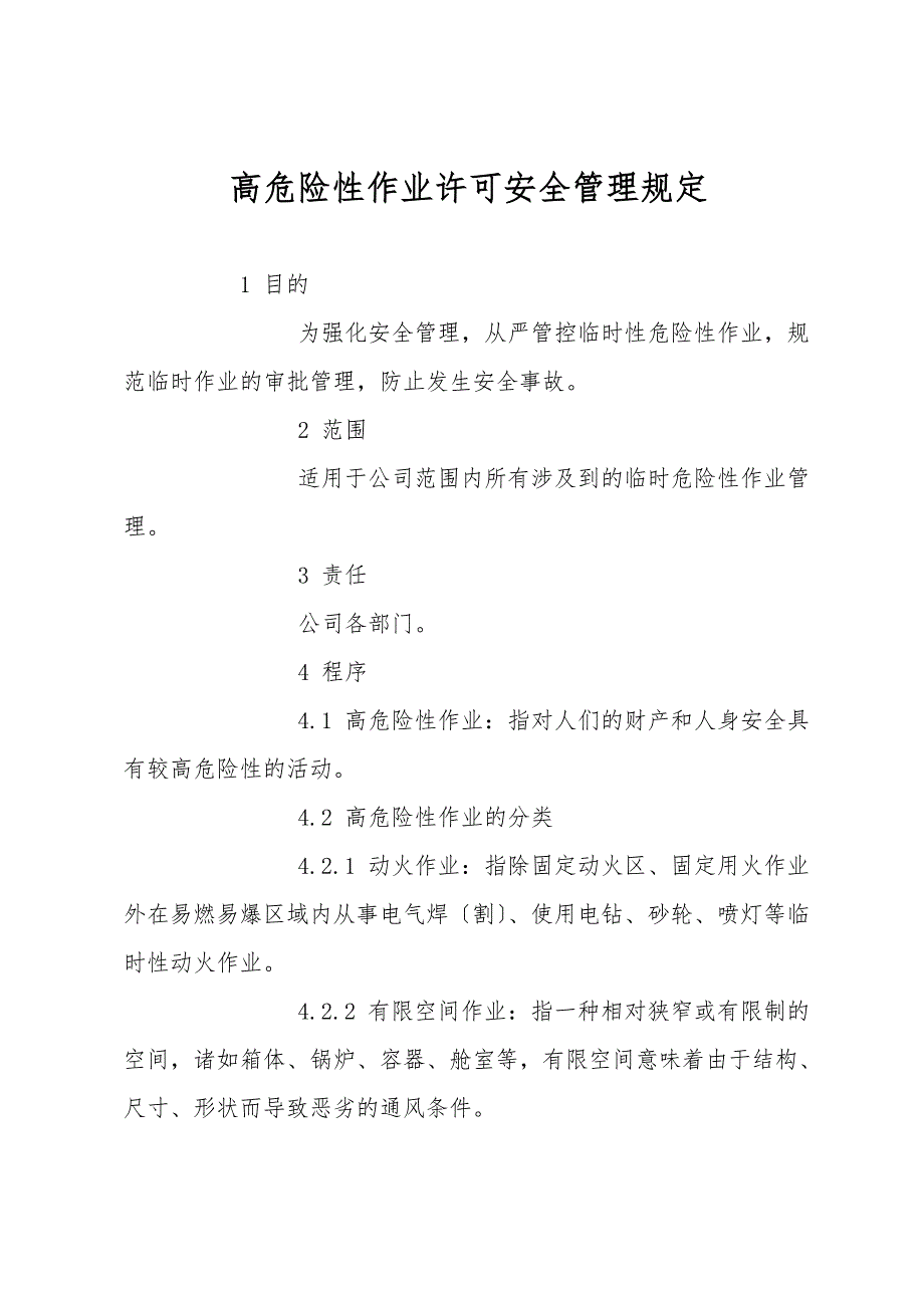 高危险性作业许可安全管理规定.doc_第1页