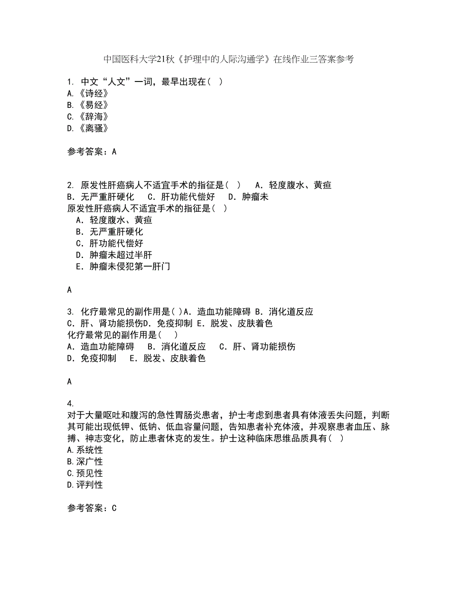 中国医科大学21秋《护理中的人际沟通学》在线作业三答案参考70_第1页