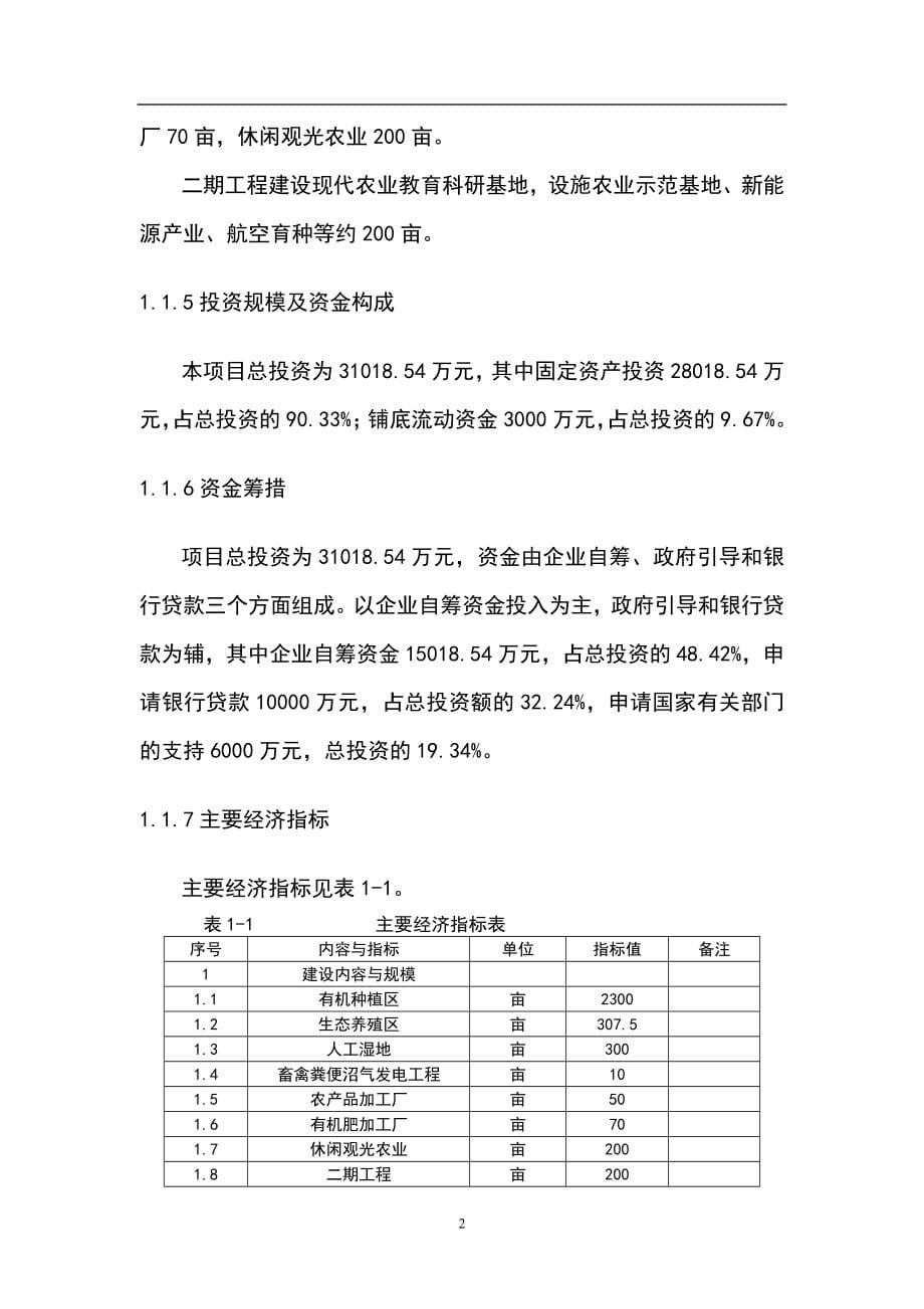 农业循环经济产业园区可研计划书.doc_第5页