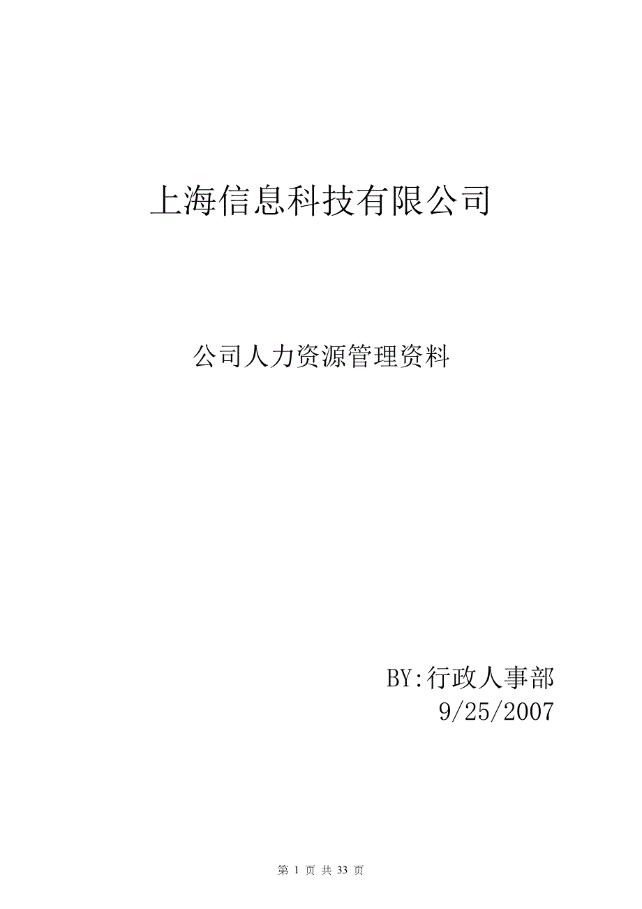 公司人力资源管理资料_第1页