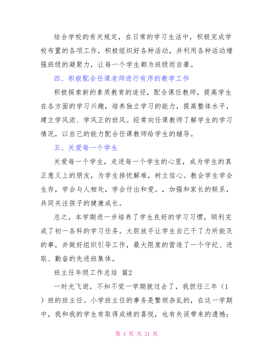 实用班主任年级工作总结集锦六篇_第4页