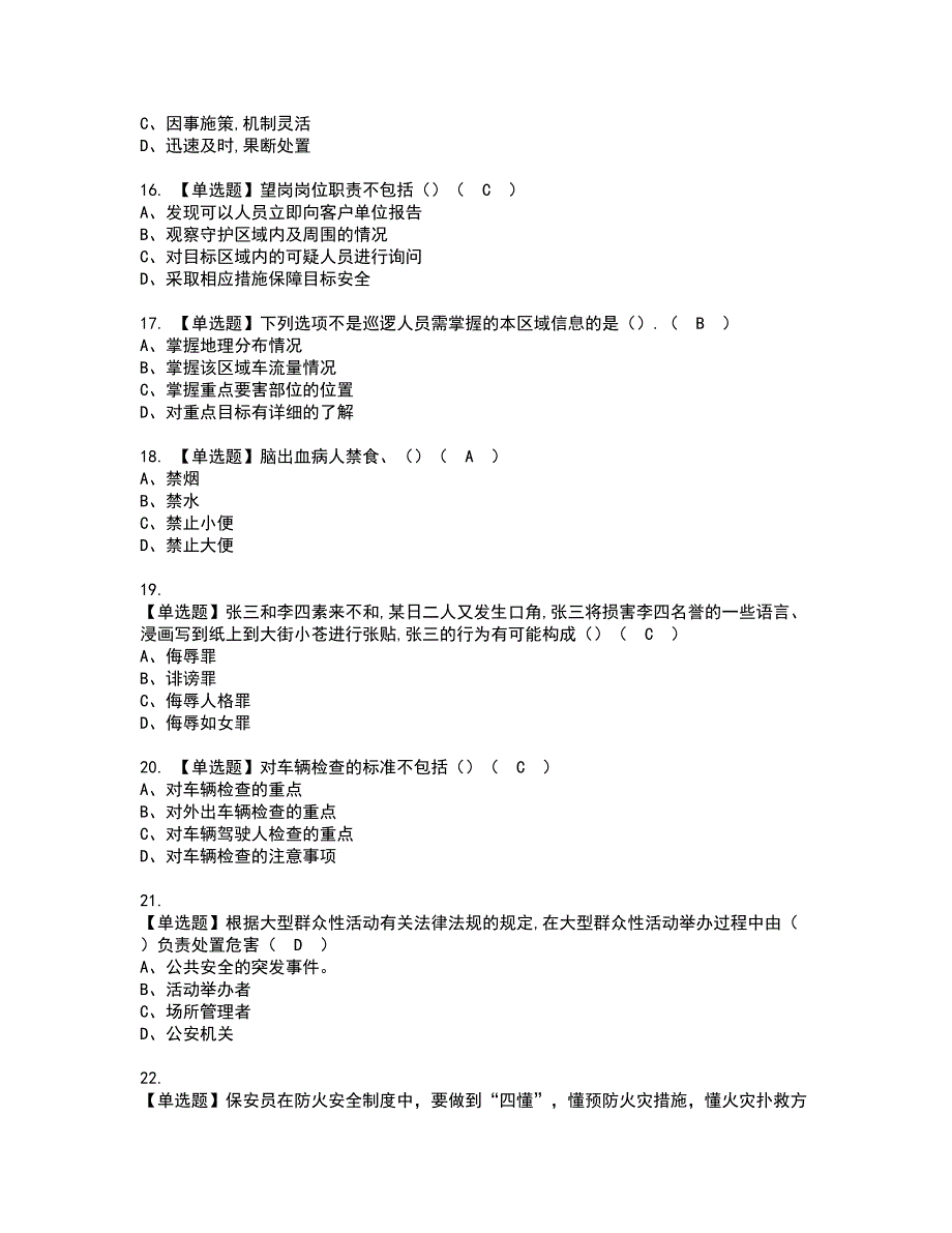 2022年保安员（初级）资格证书考试内容及模拟题带答案点睛卷9_第3页