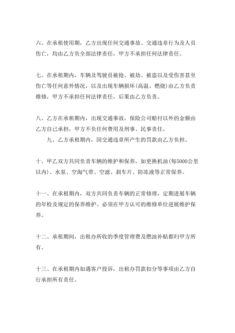 有关租车合同模板5篇.doc_第2页